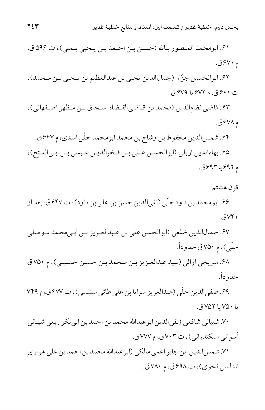 صفحه ۲۴۳