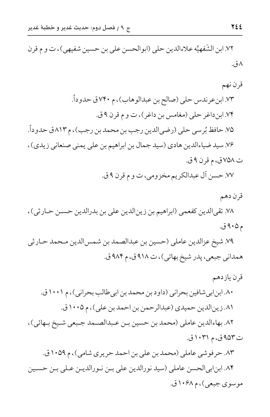صفحه ۲۴۴