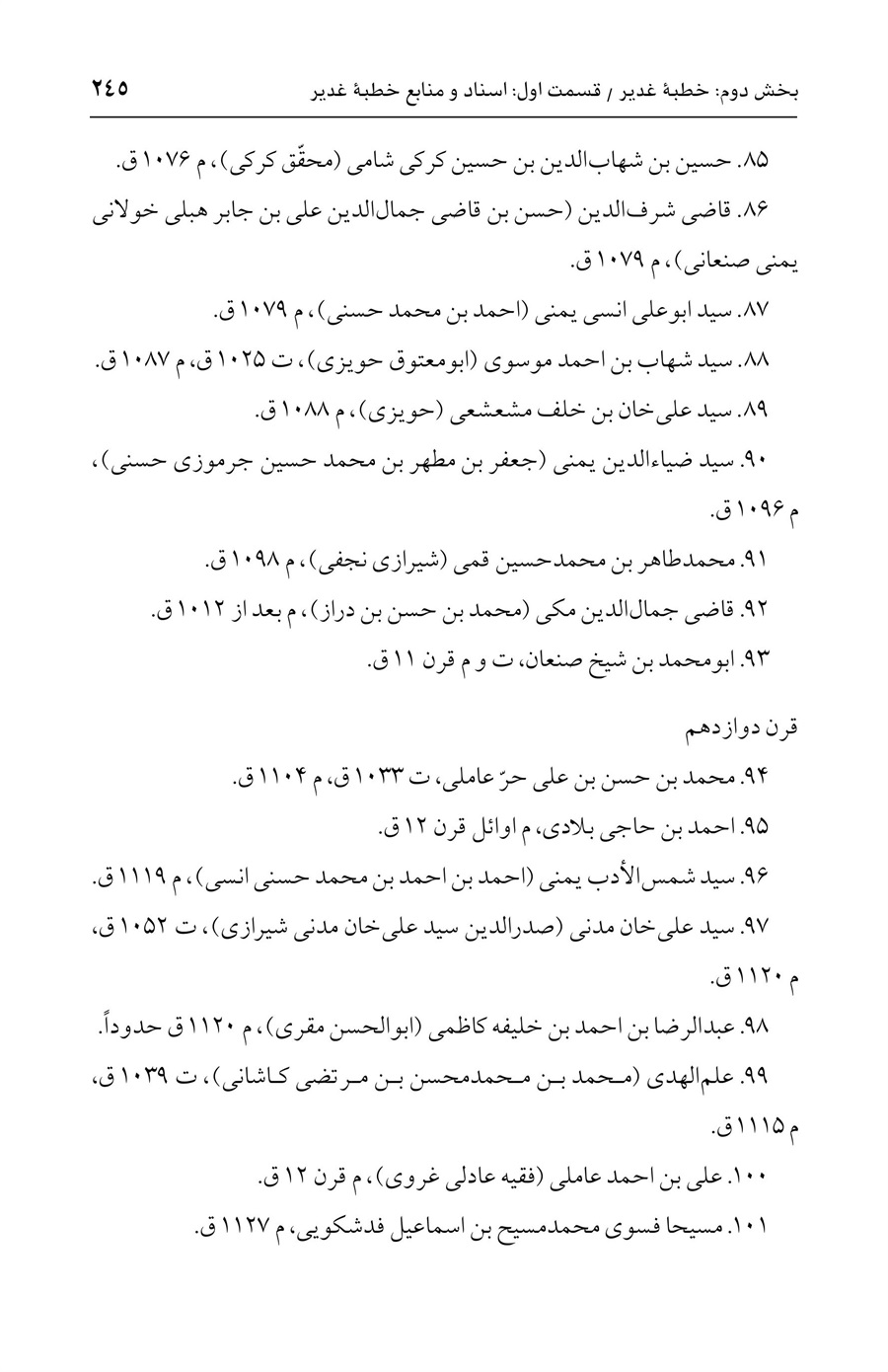 صفحه ۲۴۵