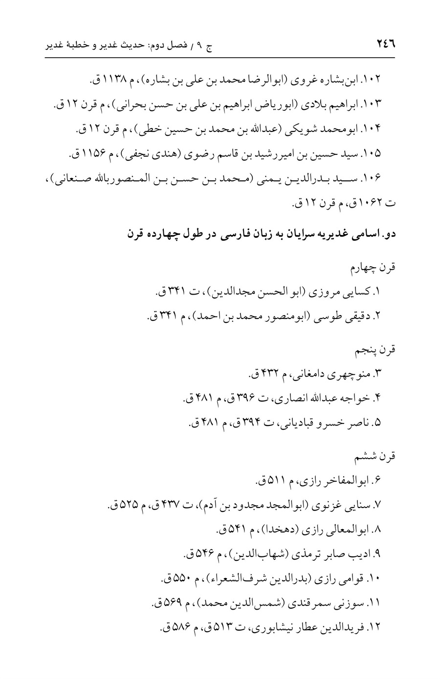 صفحه ۲۴۶