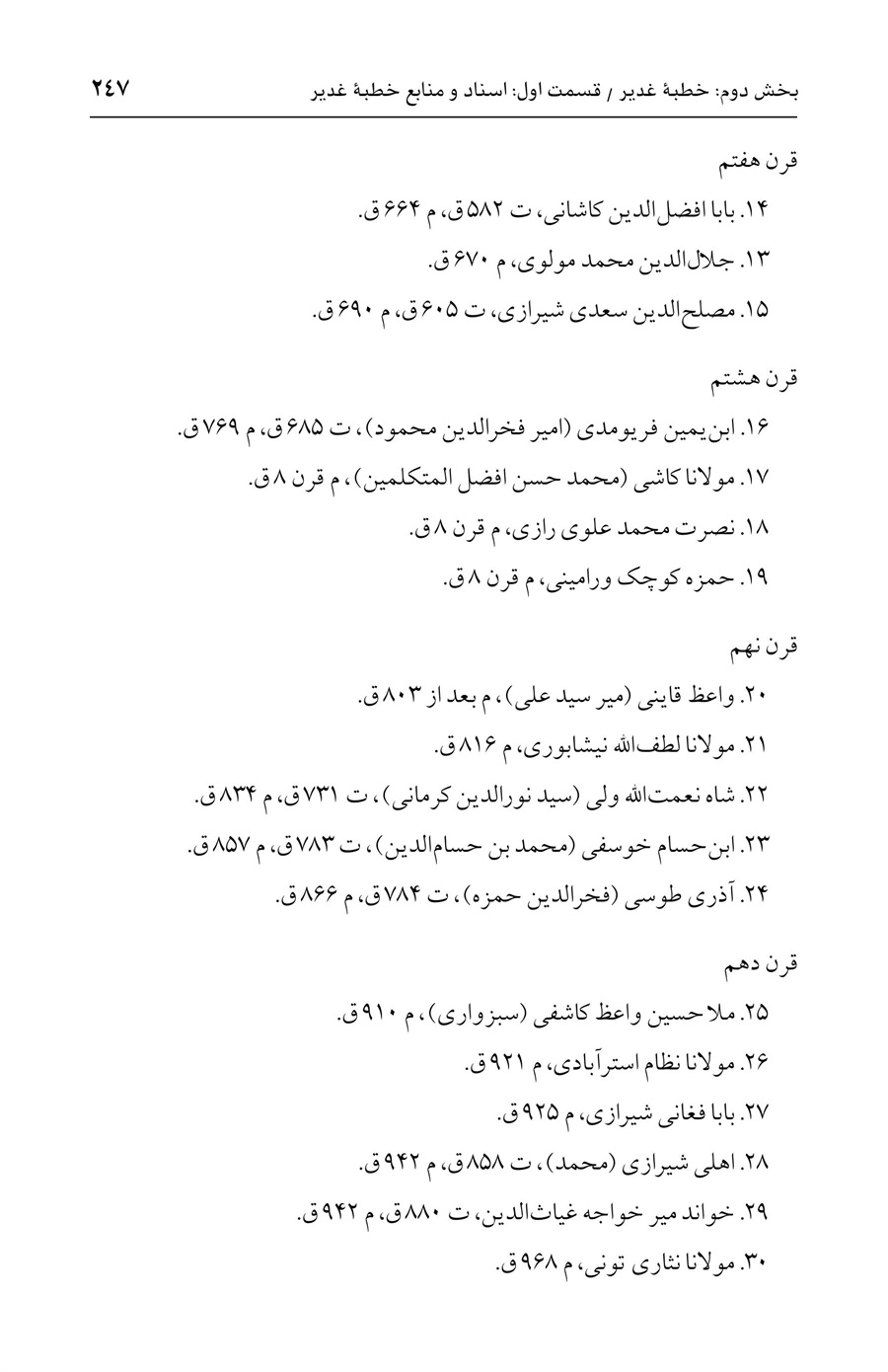 صفحه ۲۴۷