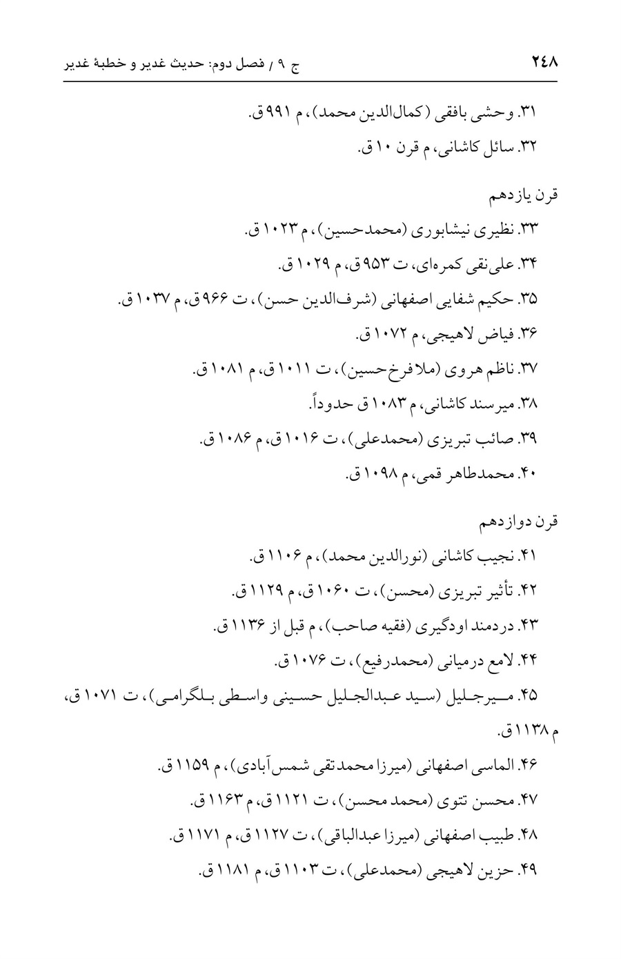 صفحه ۲۴۸
