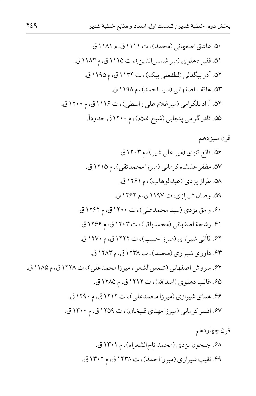 صفحه ۲۴۹