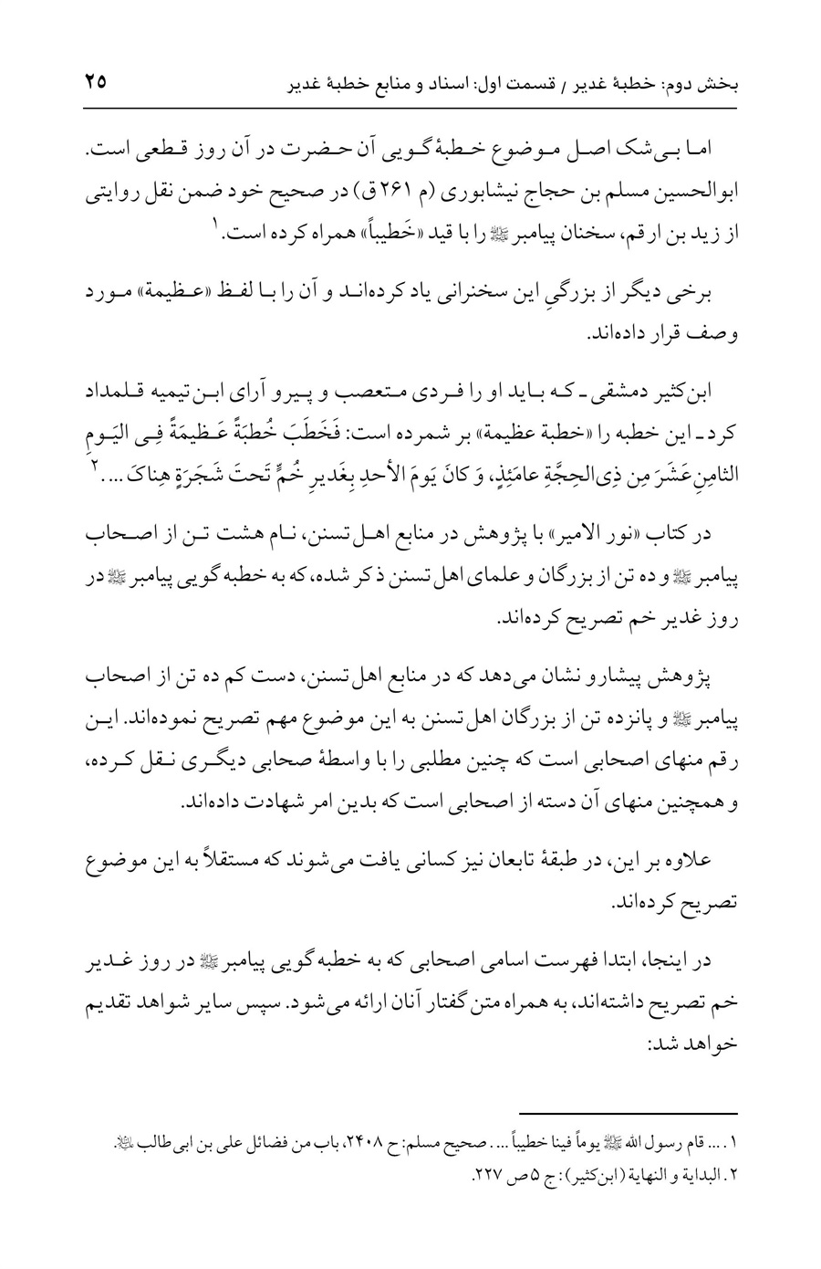صفحه ۲۵