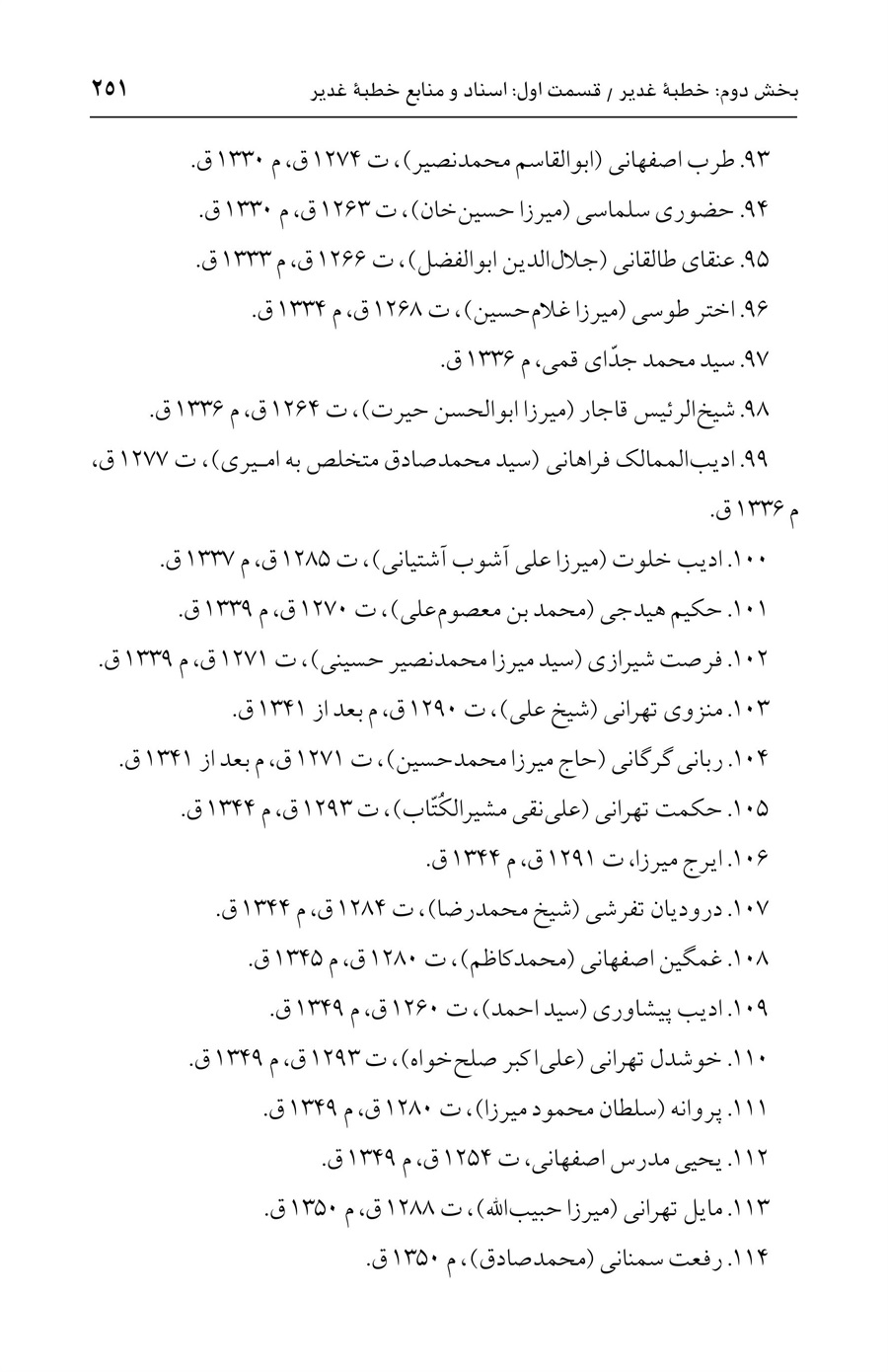صفحه ۲۵۱