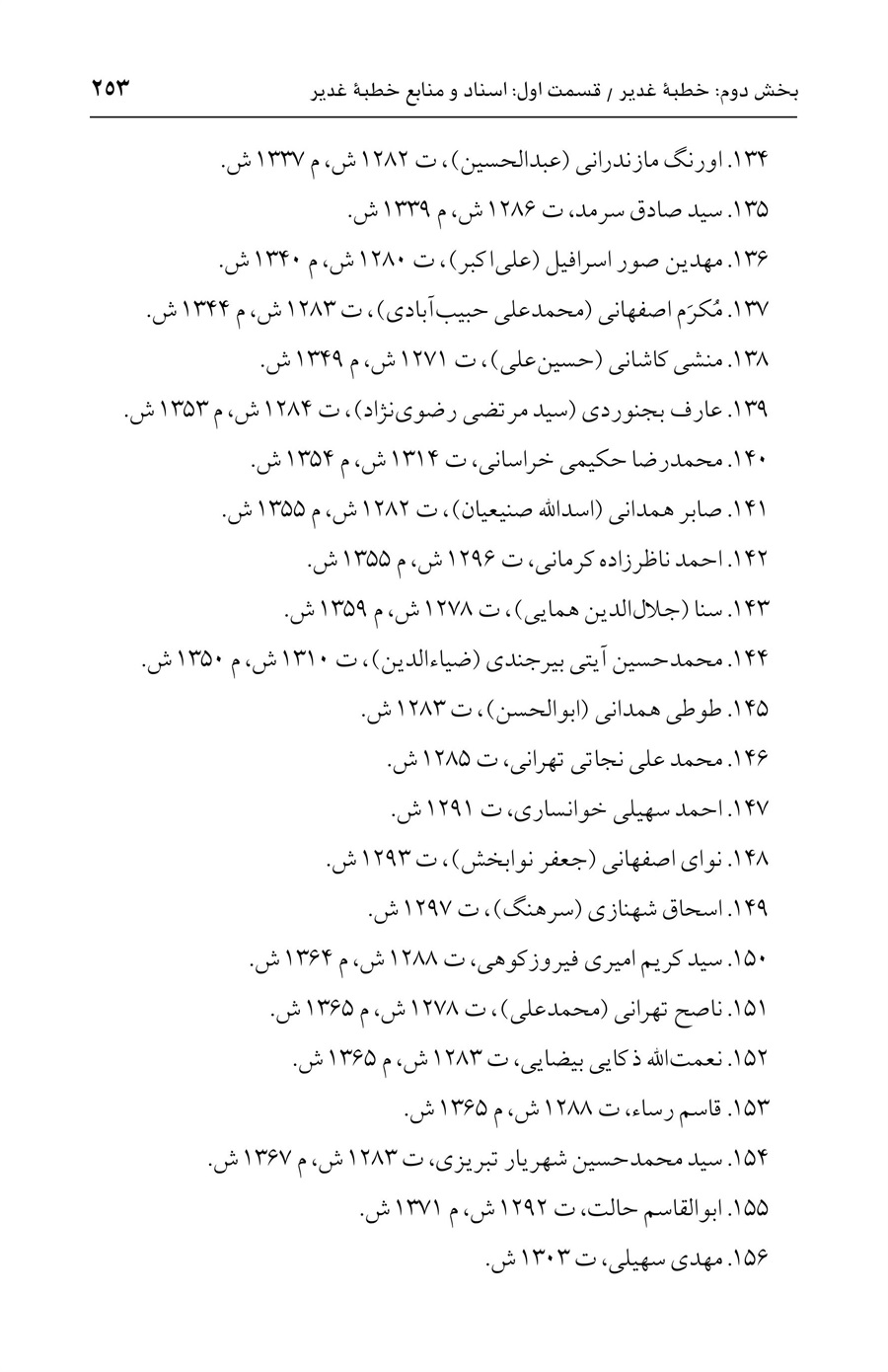 صفحه ۲۵۳