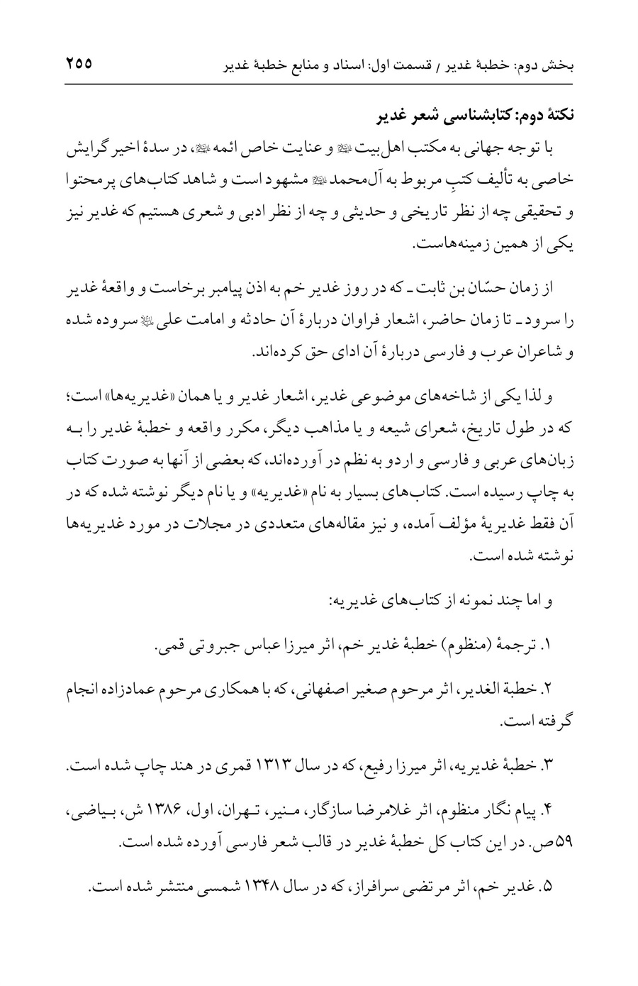 صفحه ۲۵۵