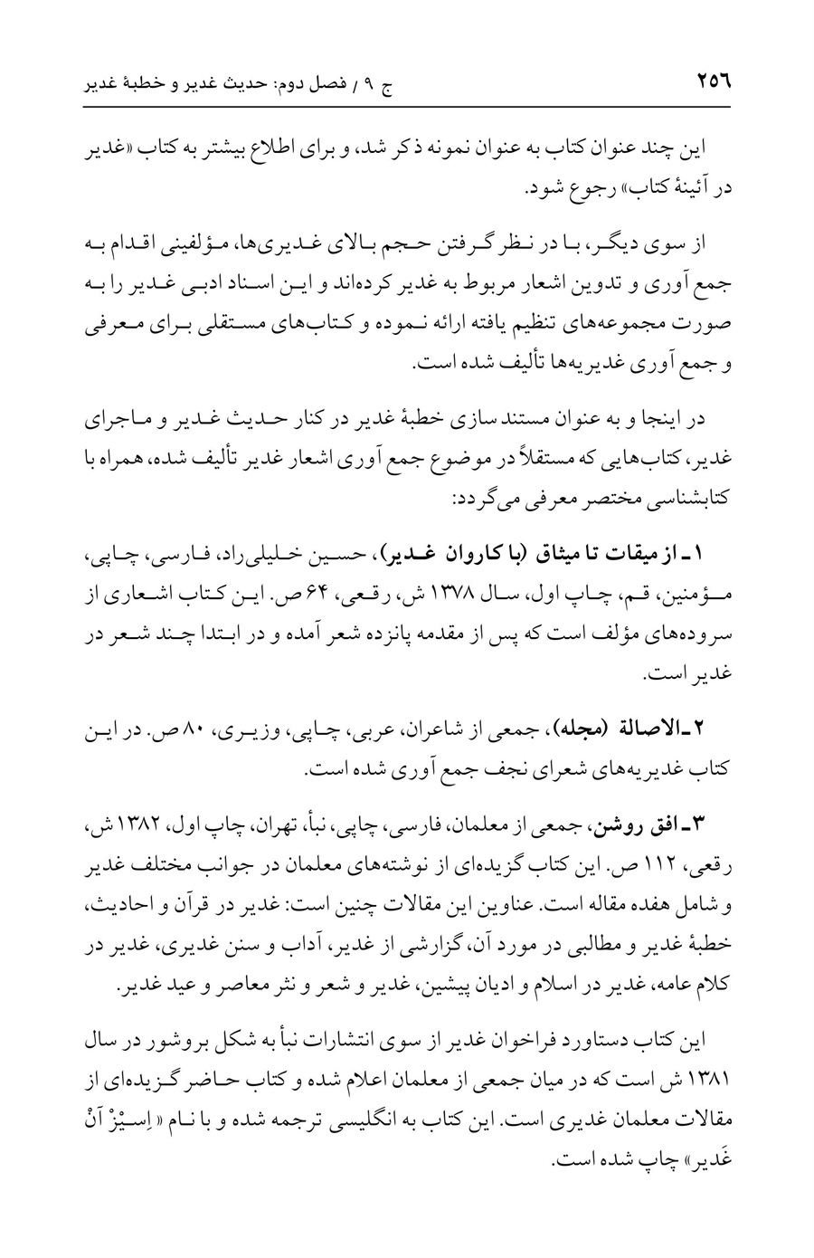 صفحه ۲۵۶