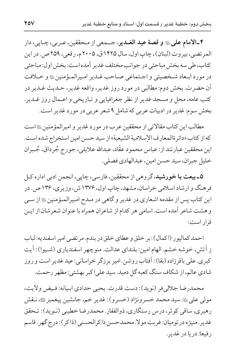 صفحه ۲۵۷