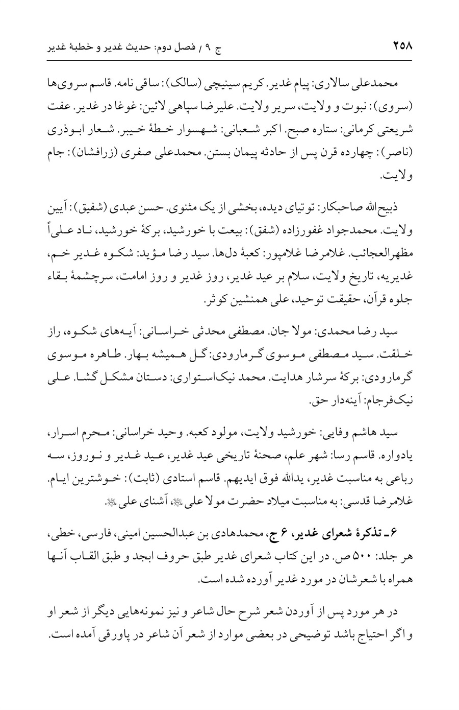 صفحه ۲۵۸