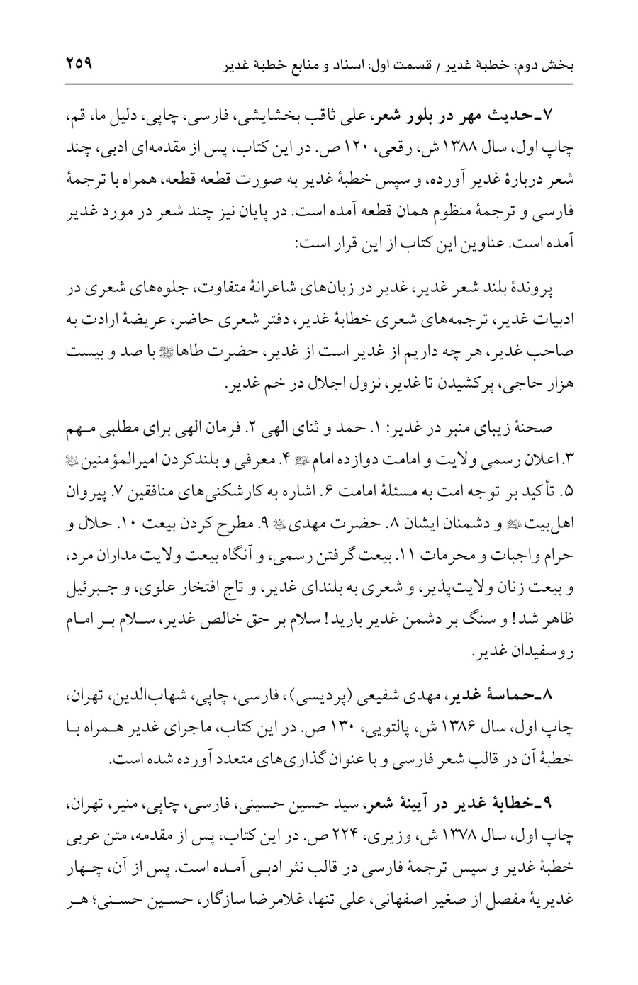 صفحه ۲۵۹