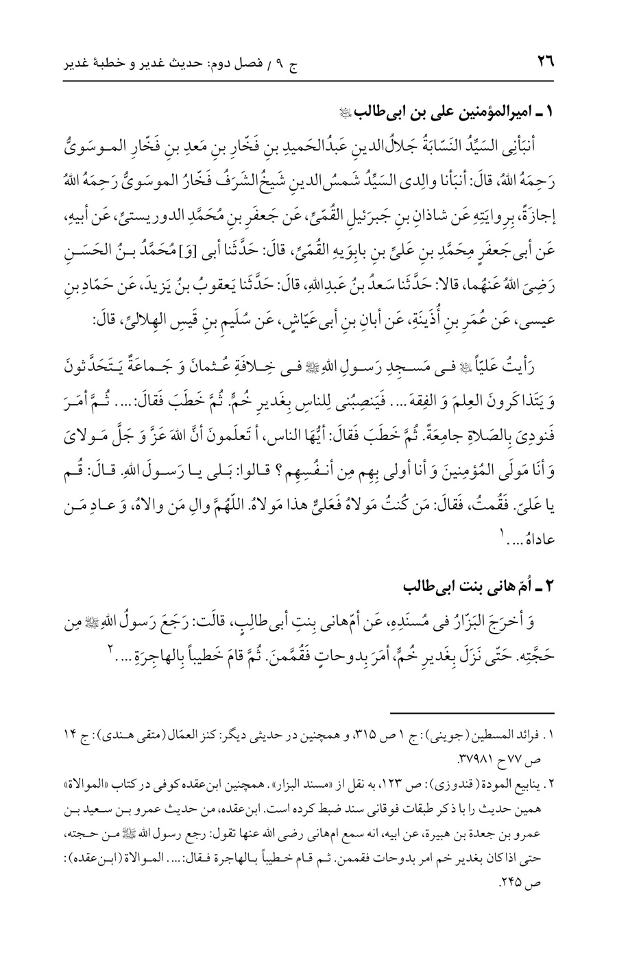 صفحه ۲۶