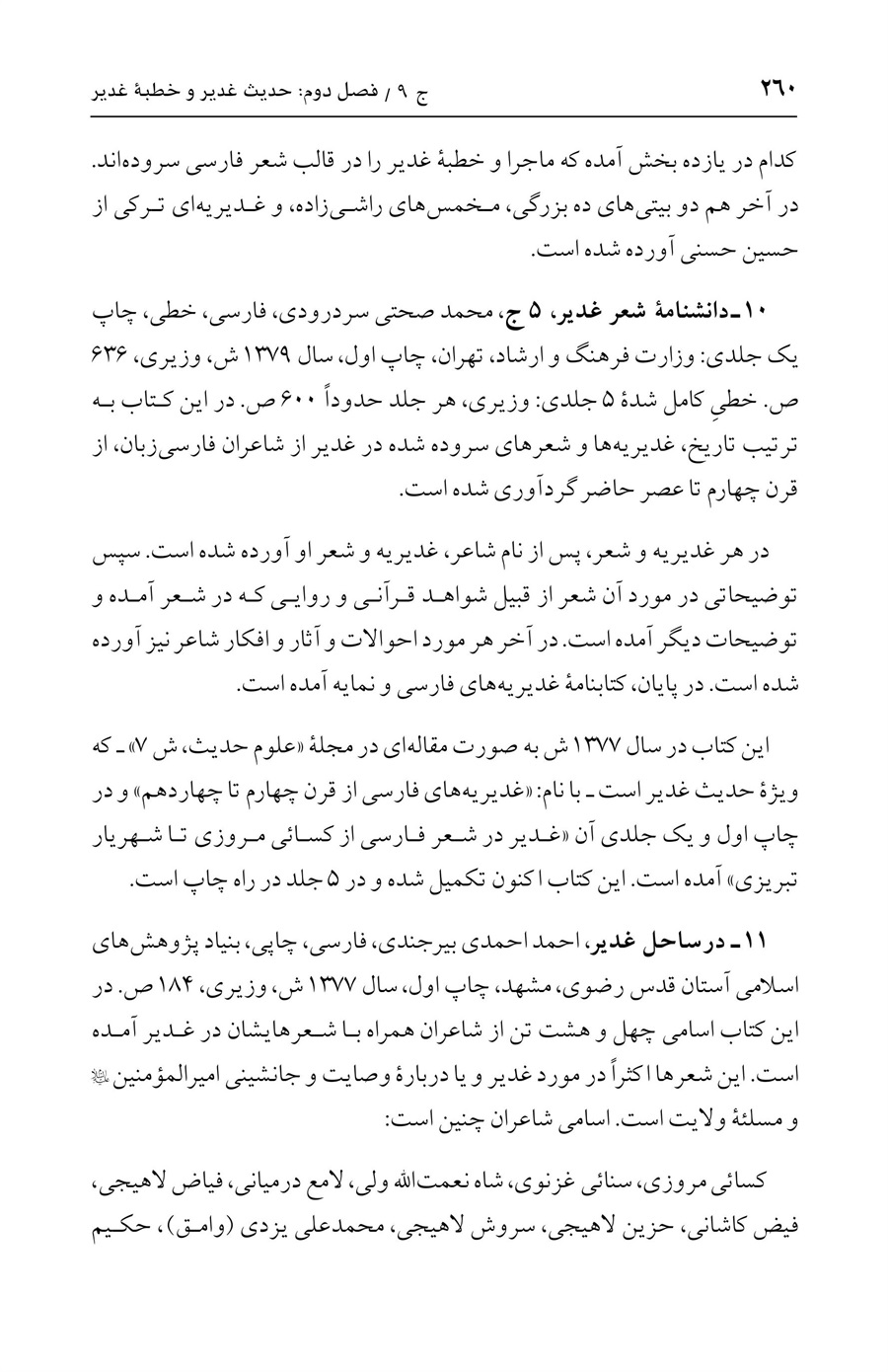 صفحه ۲۶۰