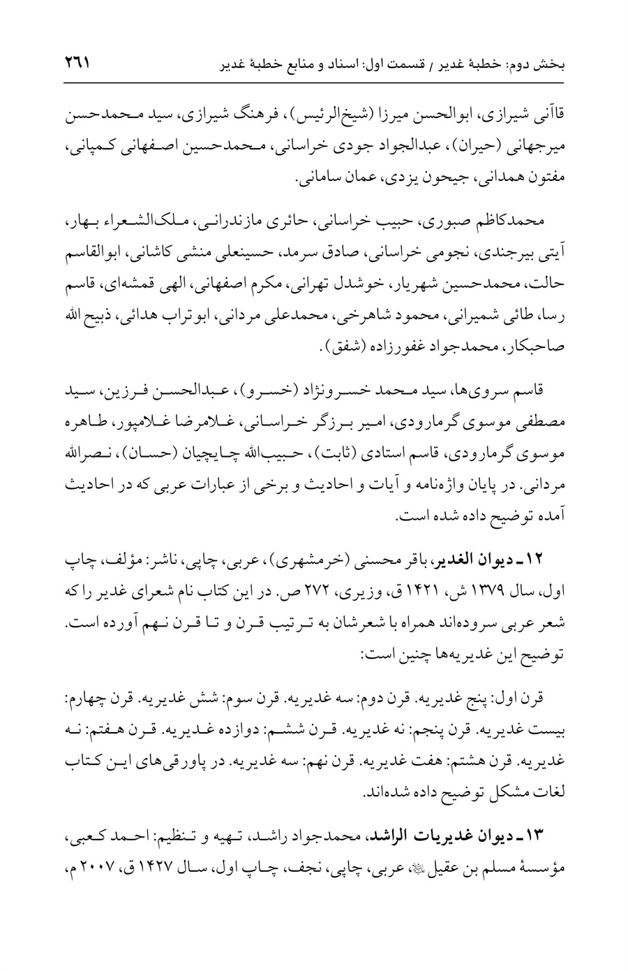 صفحه ۲۶۱