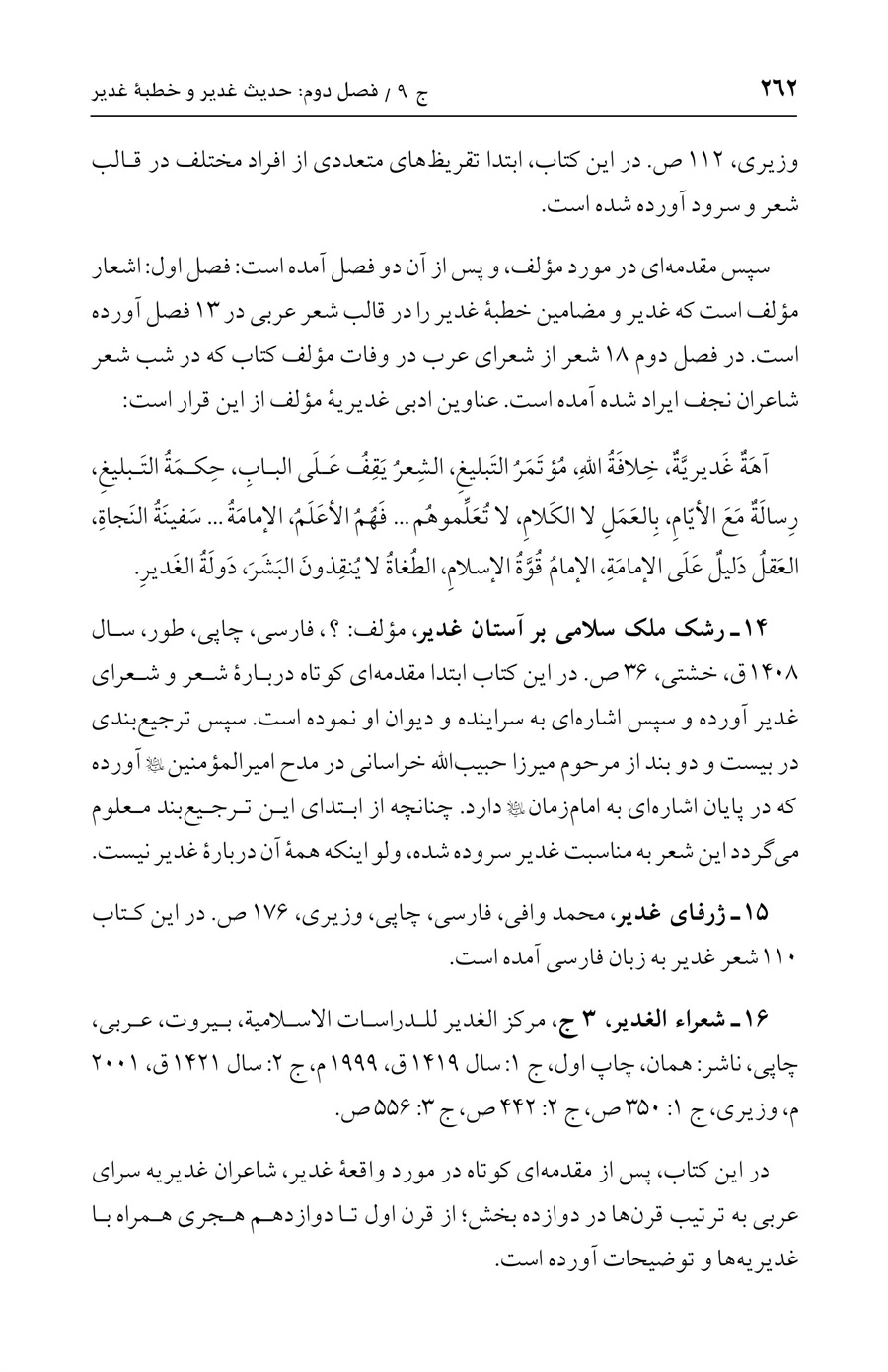 صفحه ۲۶۲