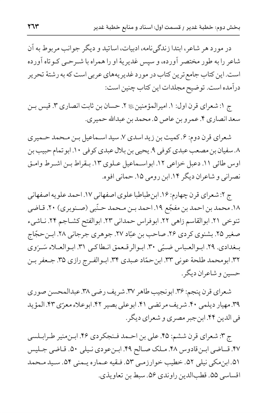 صفحه ۲۶۳