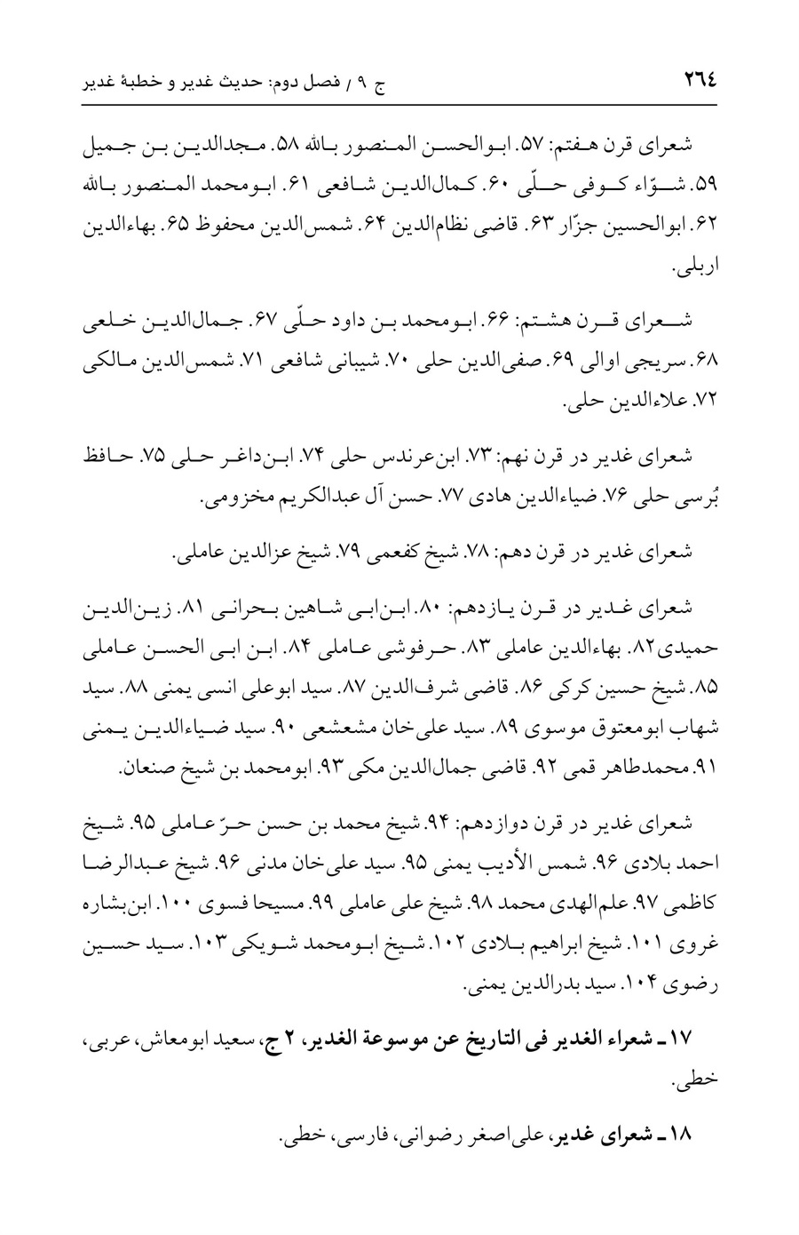 صفحه ۲۶۴