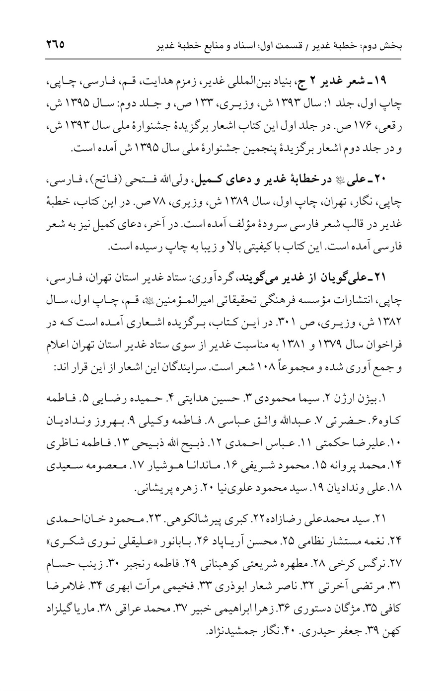 صفحه ۲۶۵