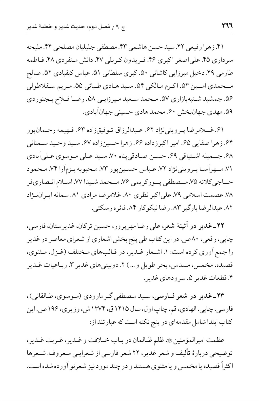 صفحه ۲۶۶