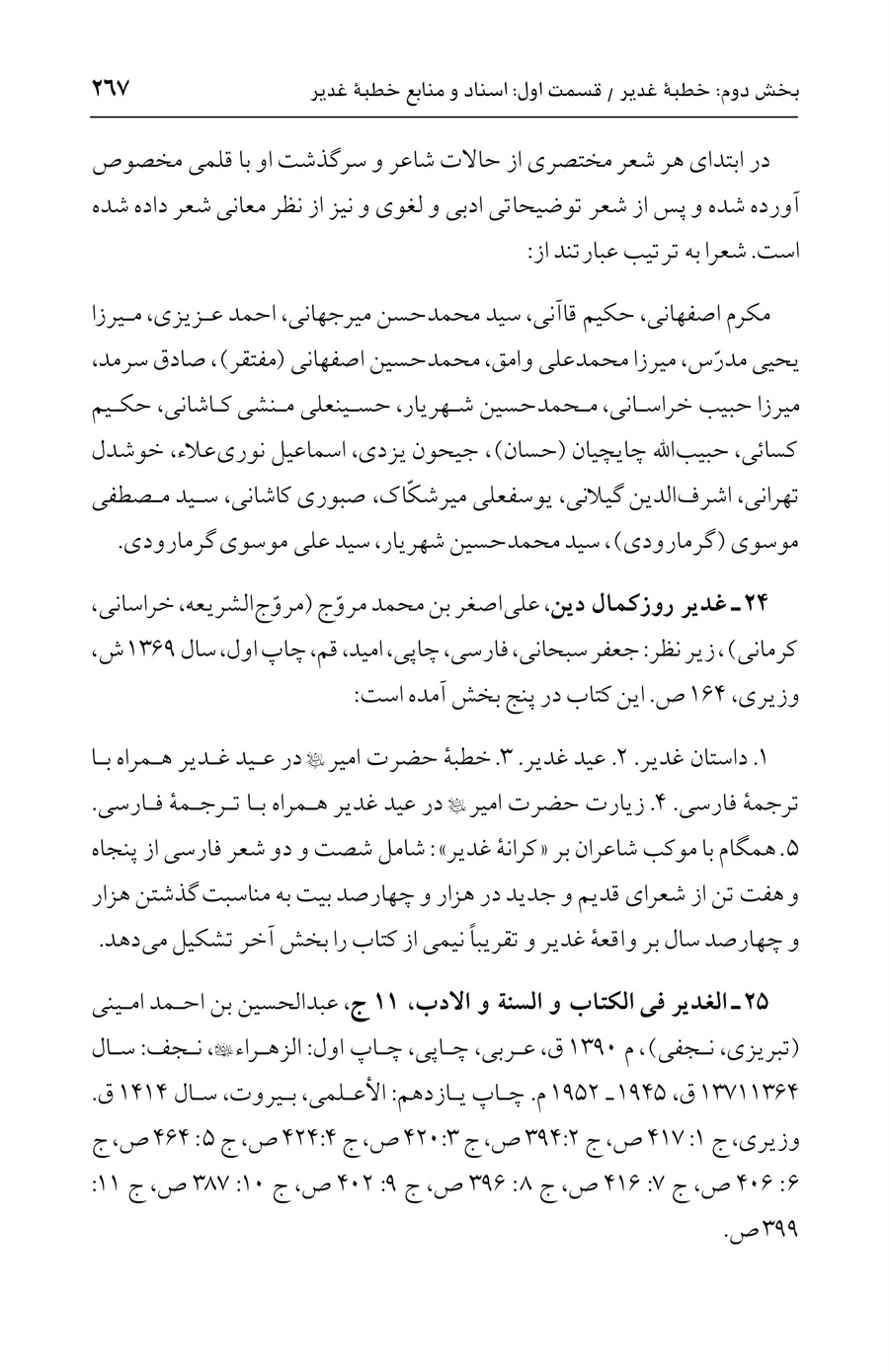 صفحه ۲۶۷