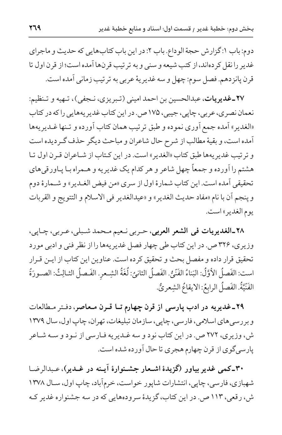 صفحه ۲۶۹