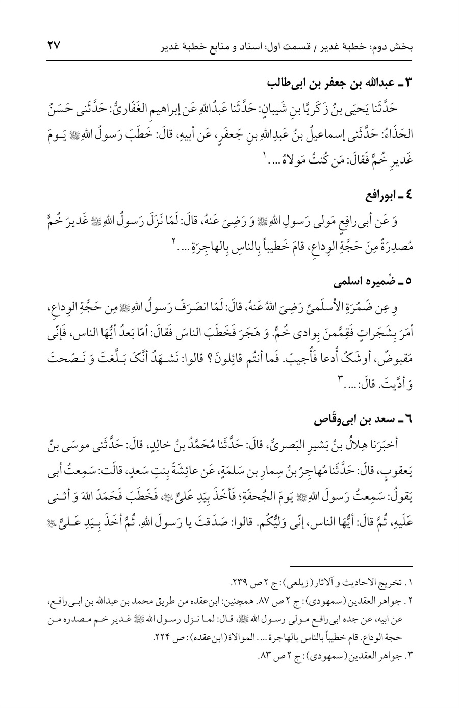 صفحه ۲۷