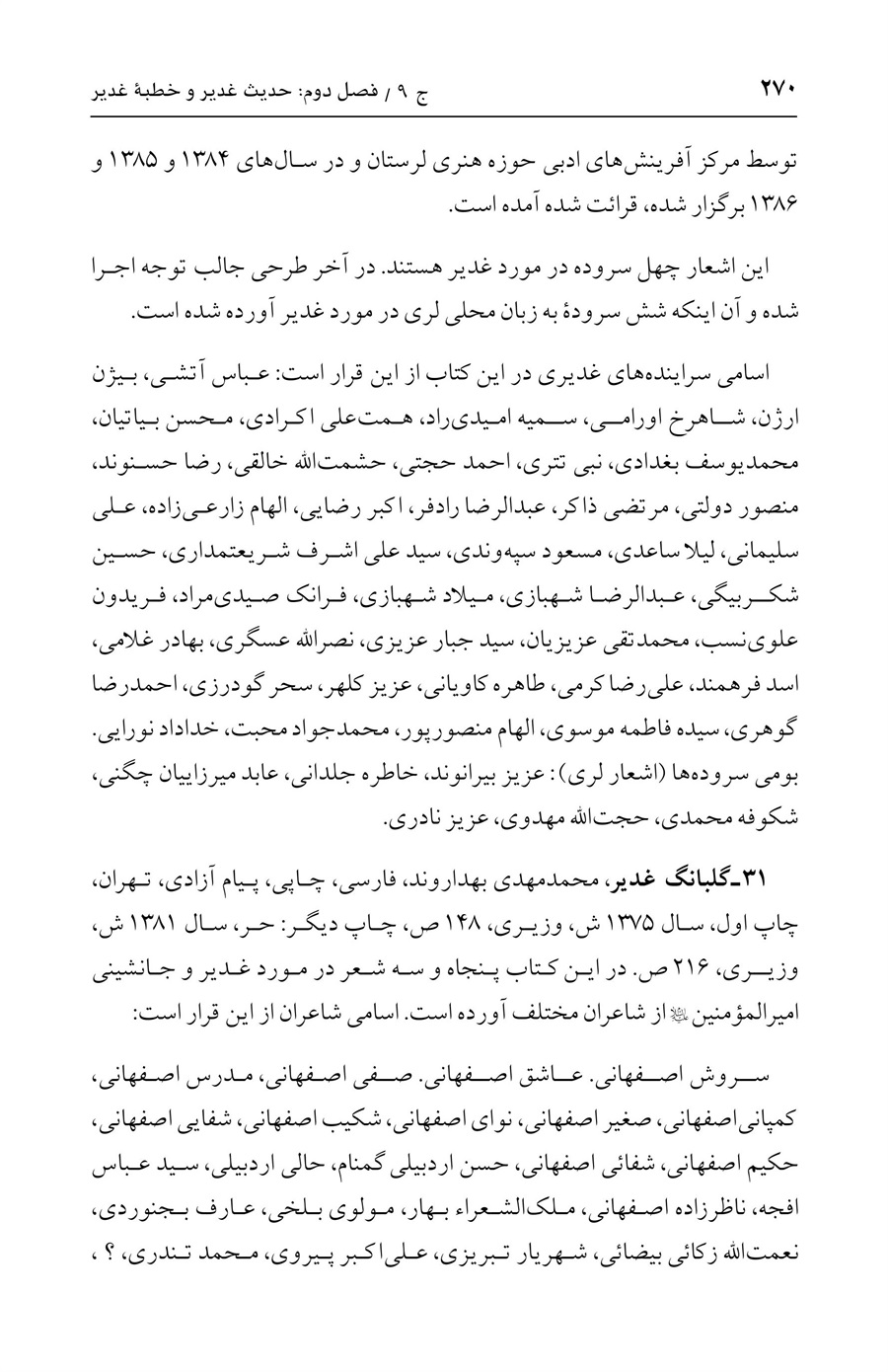 صفحه ۲۷۰