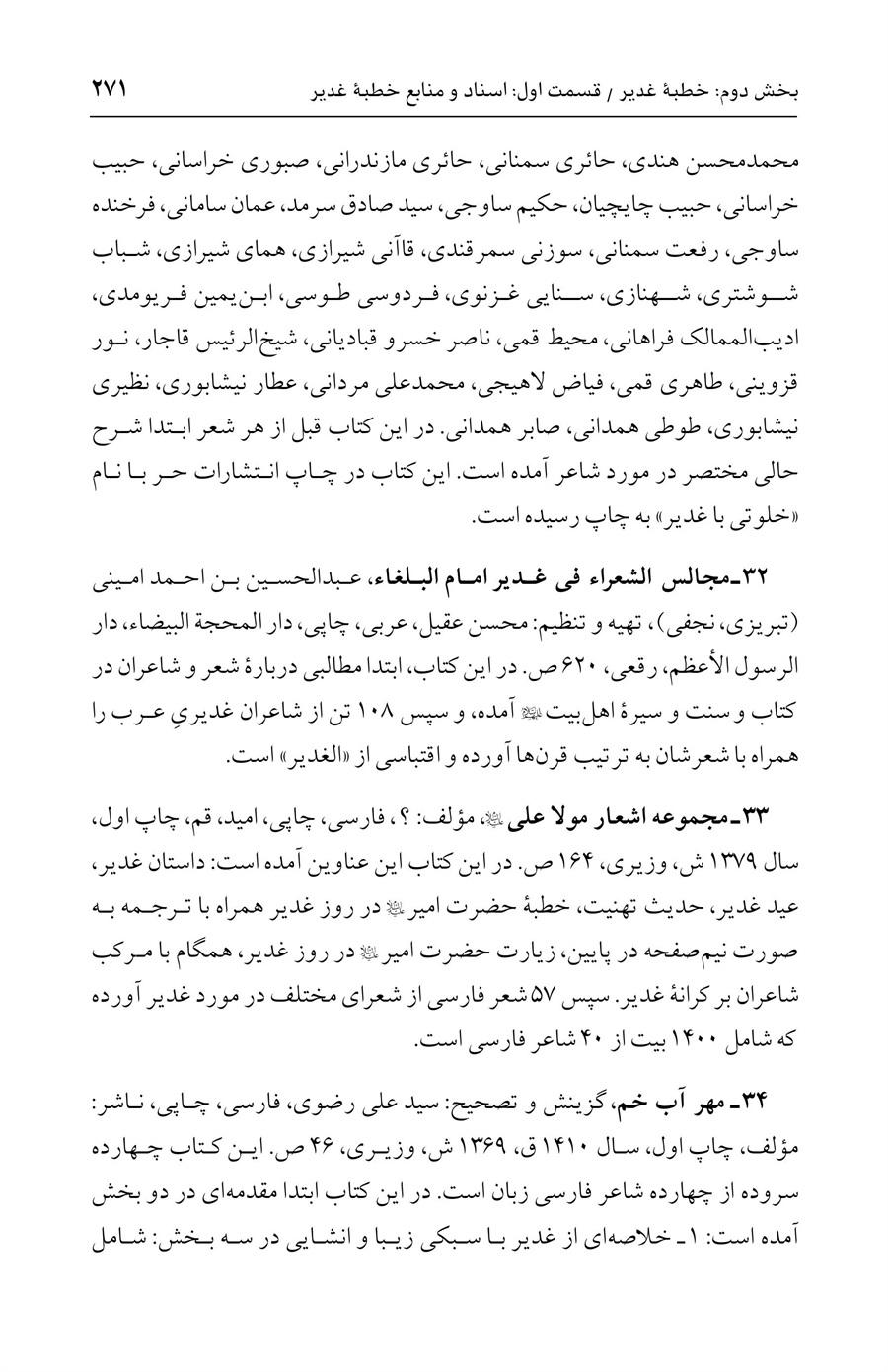 صفحه ۲۷۱