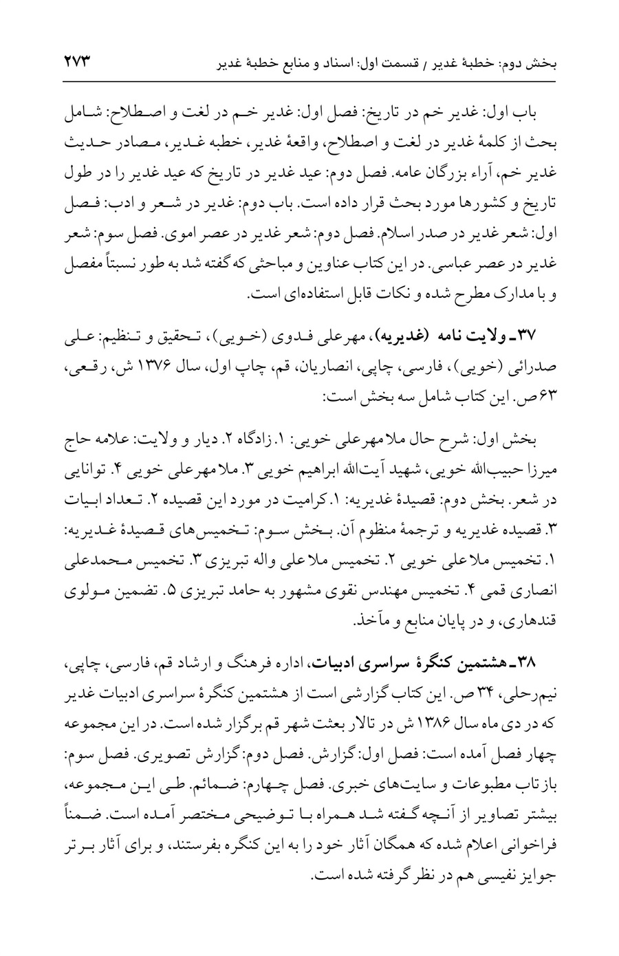 صفحه ۲۷۳