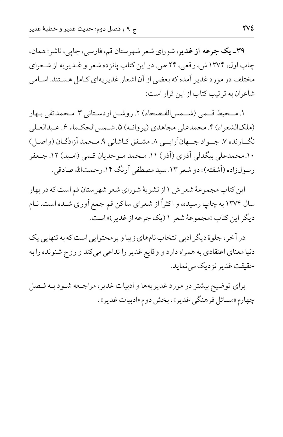 صفحه ۲۷۴