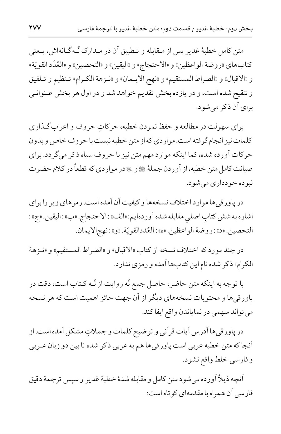 صفحه ۲۷۷