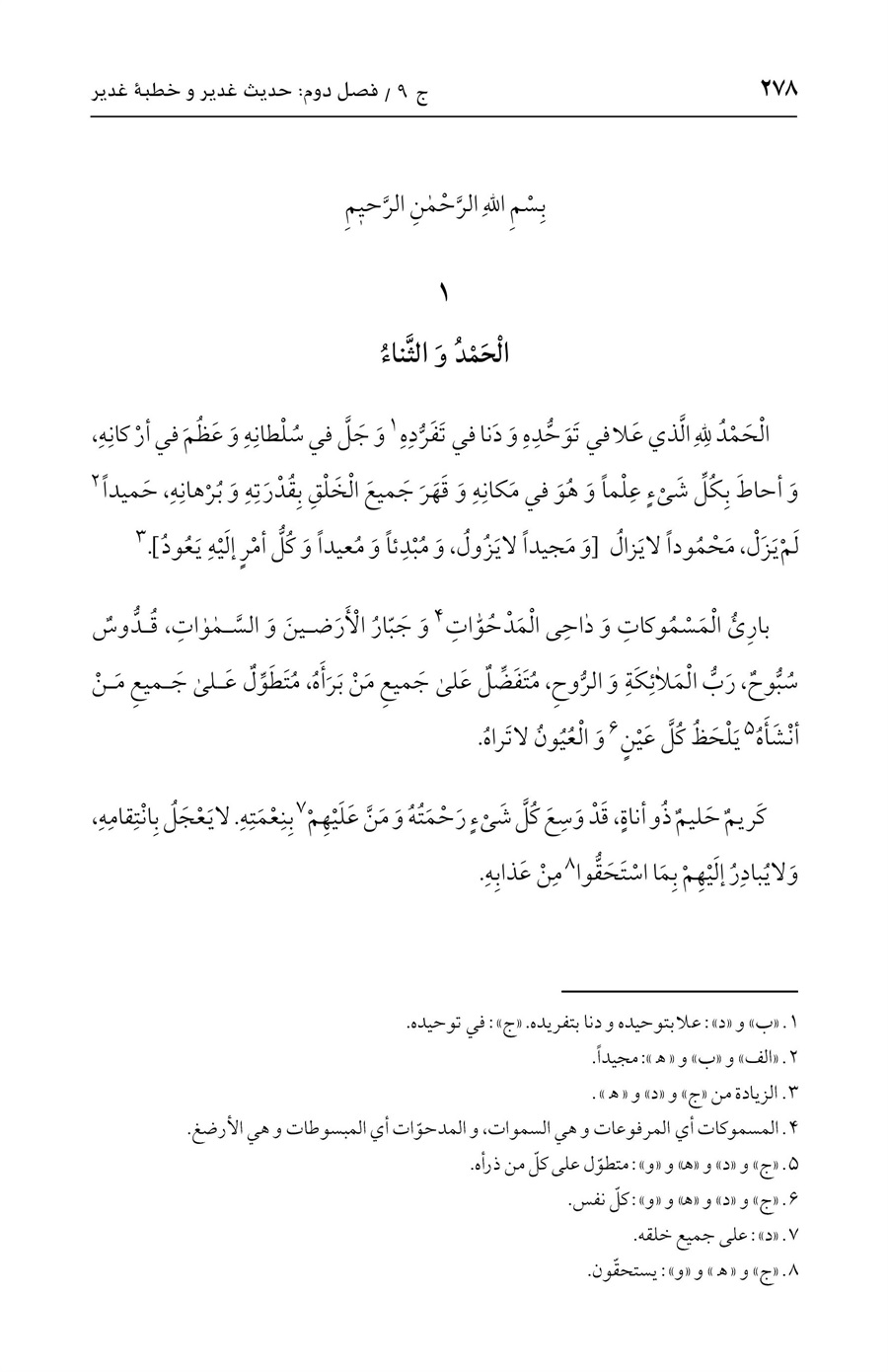 صفحه ۲۷۸