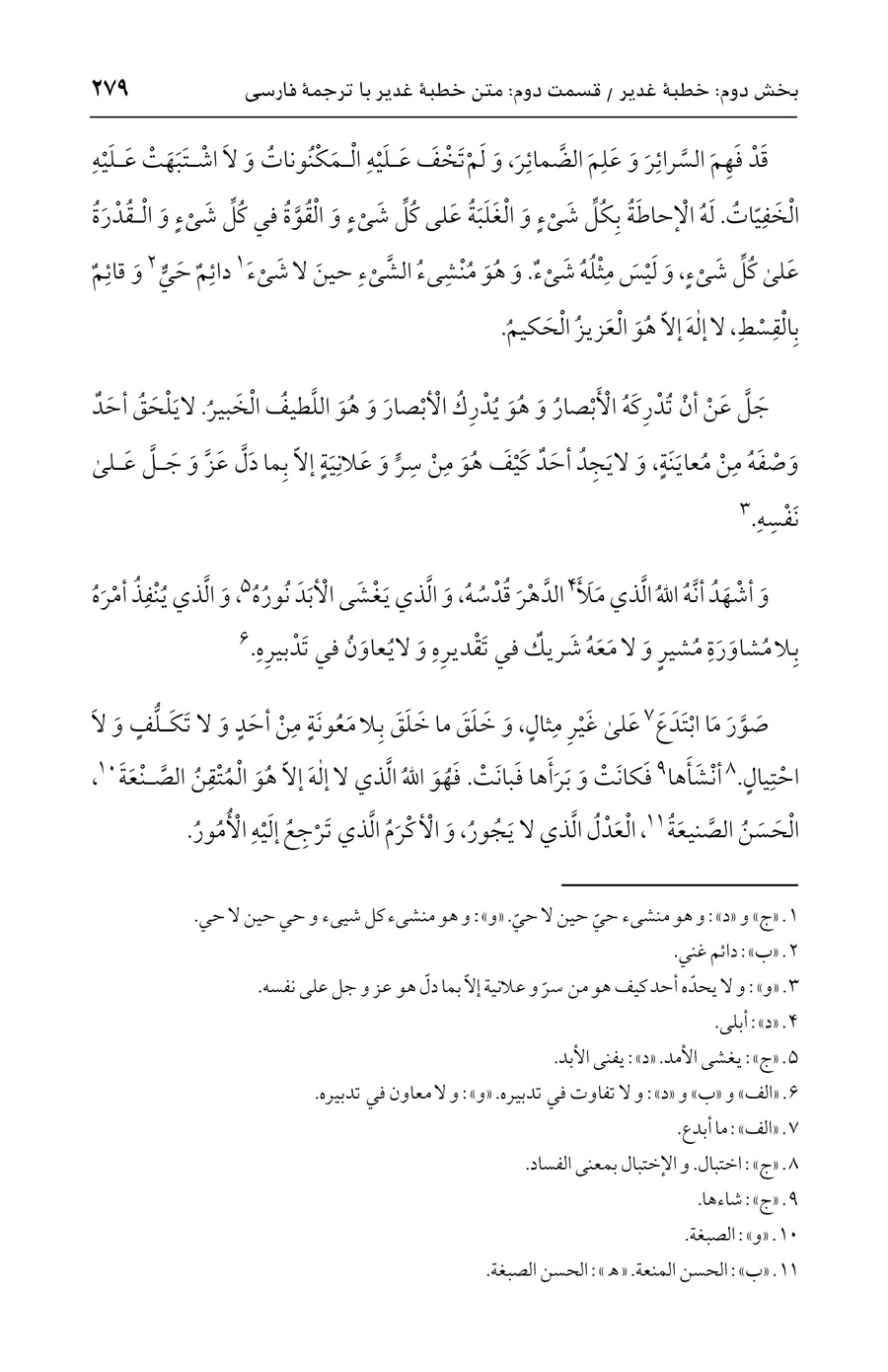 صفحه ۲۷۹