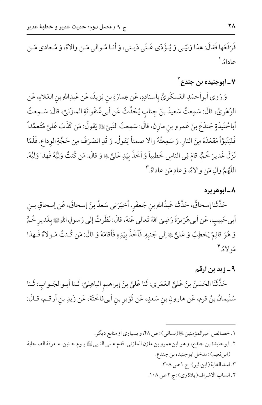 صفحه ۲۸