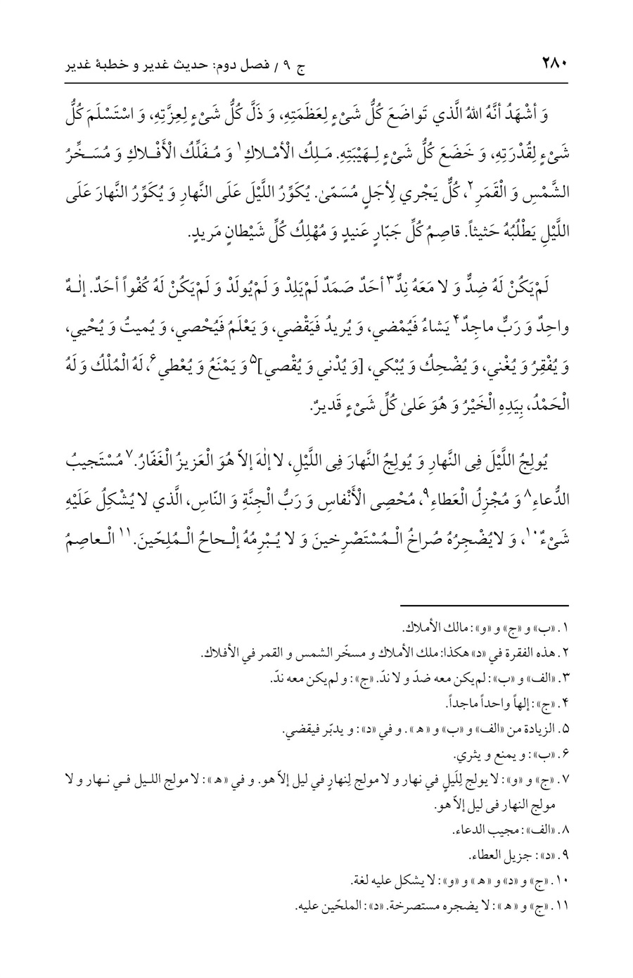 صفحه ۲۸۰