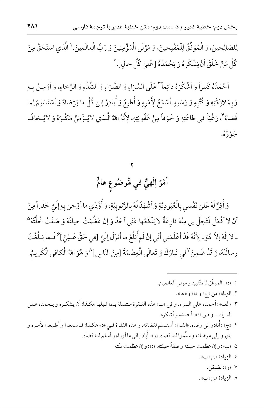 صفحه ۲۸۱