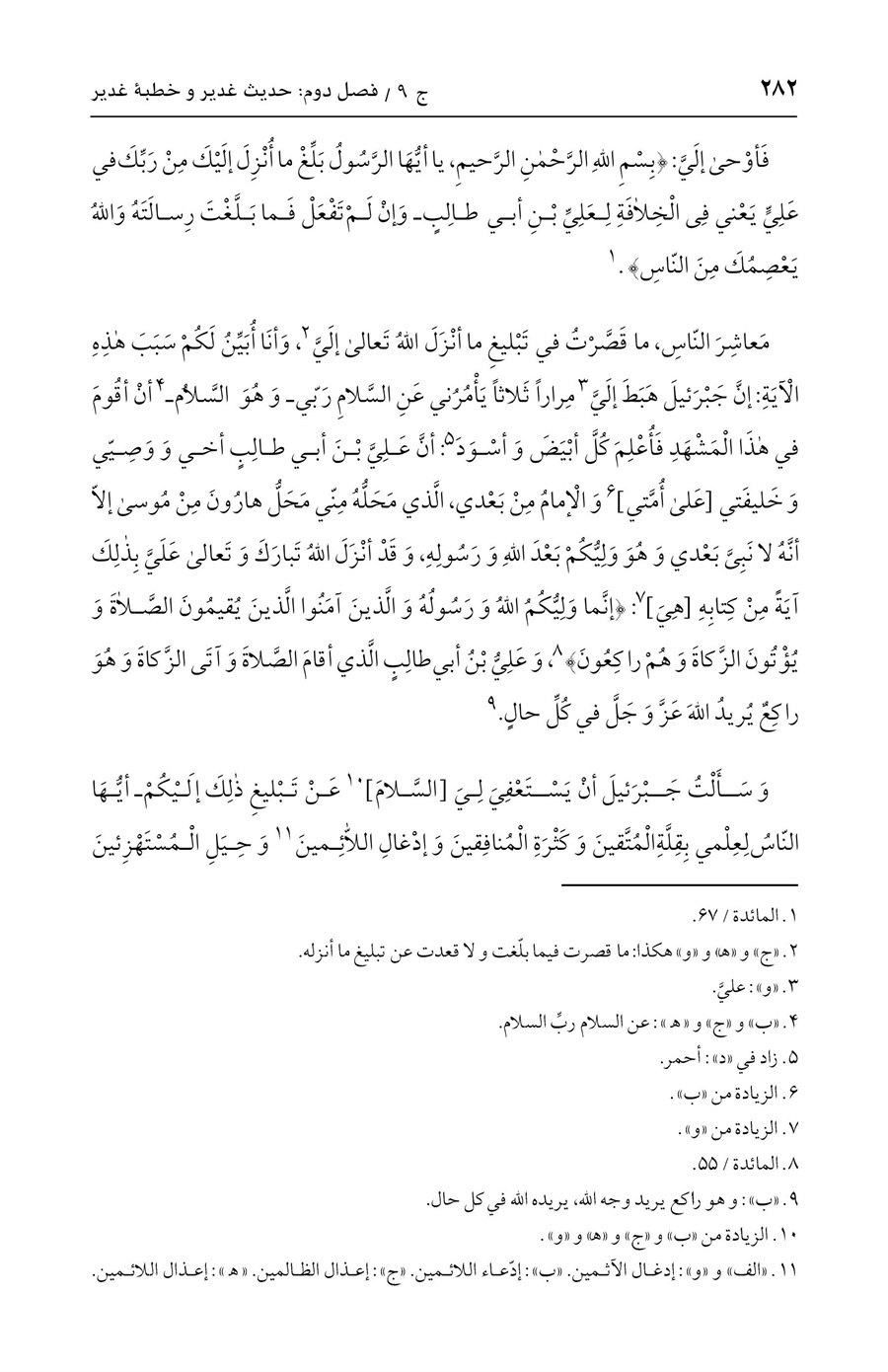 صفحه ۲۸۲