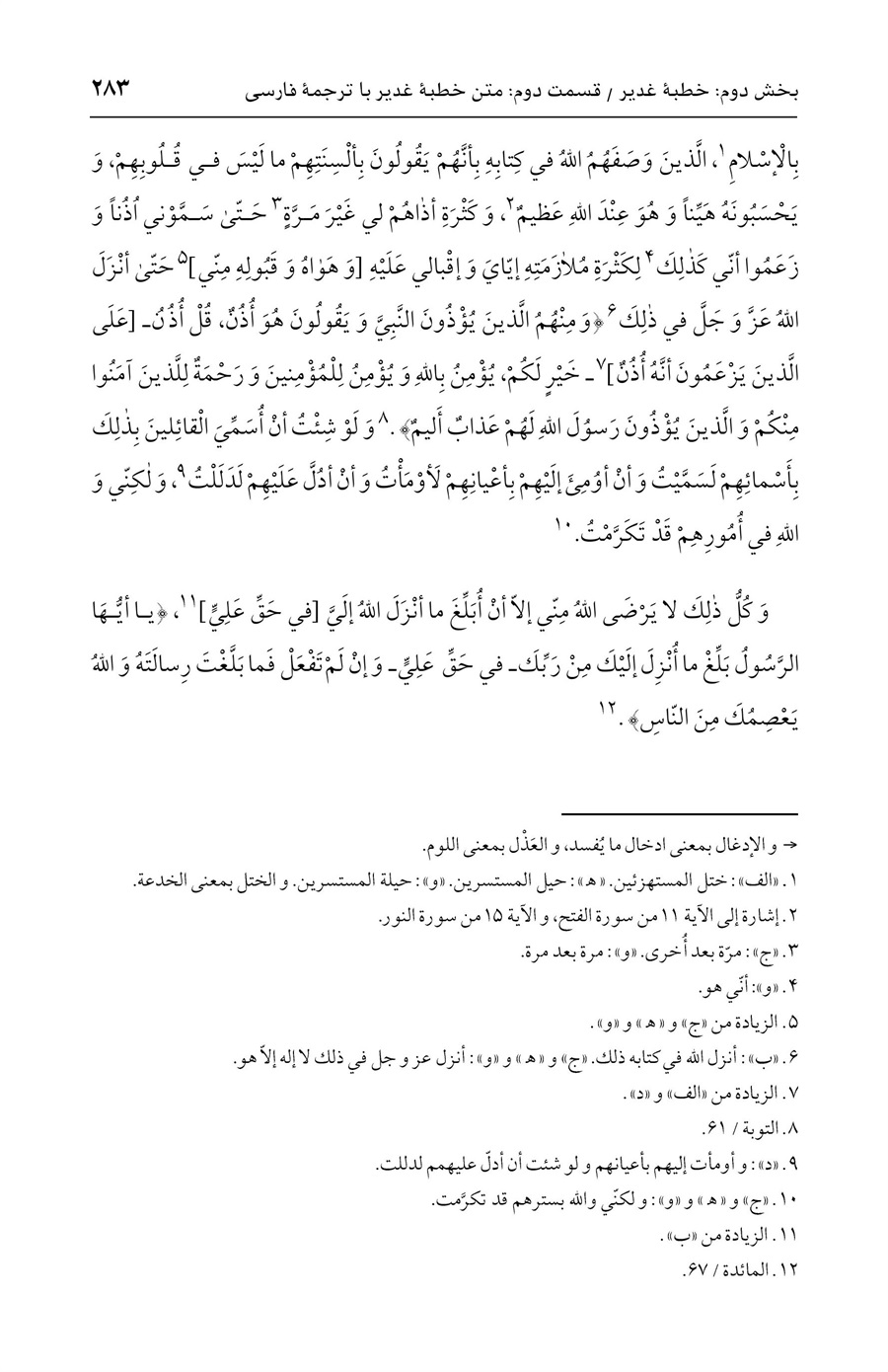 صفحه ۲۸۳