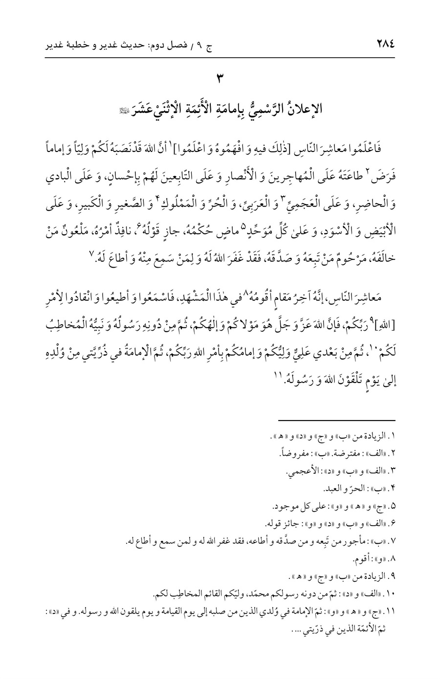 صفحه ۲۸۴