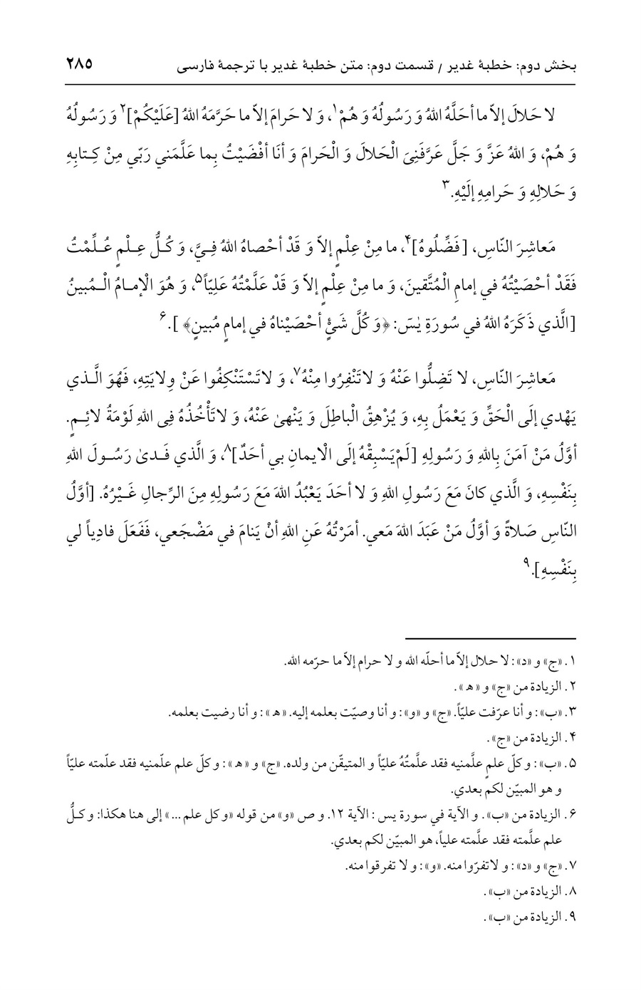 صفحه ۲۸۵