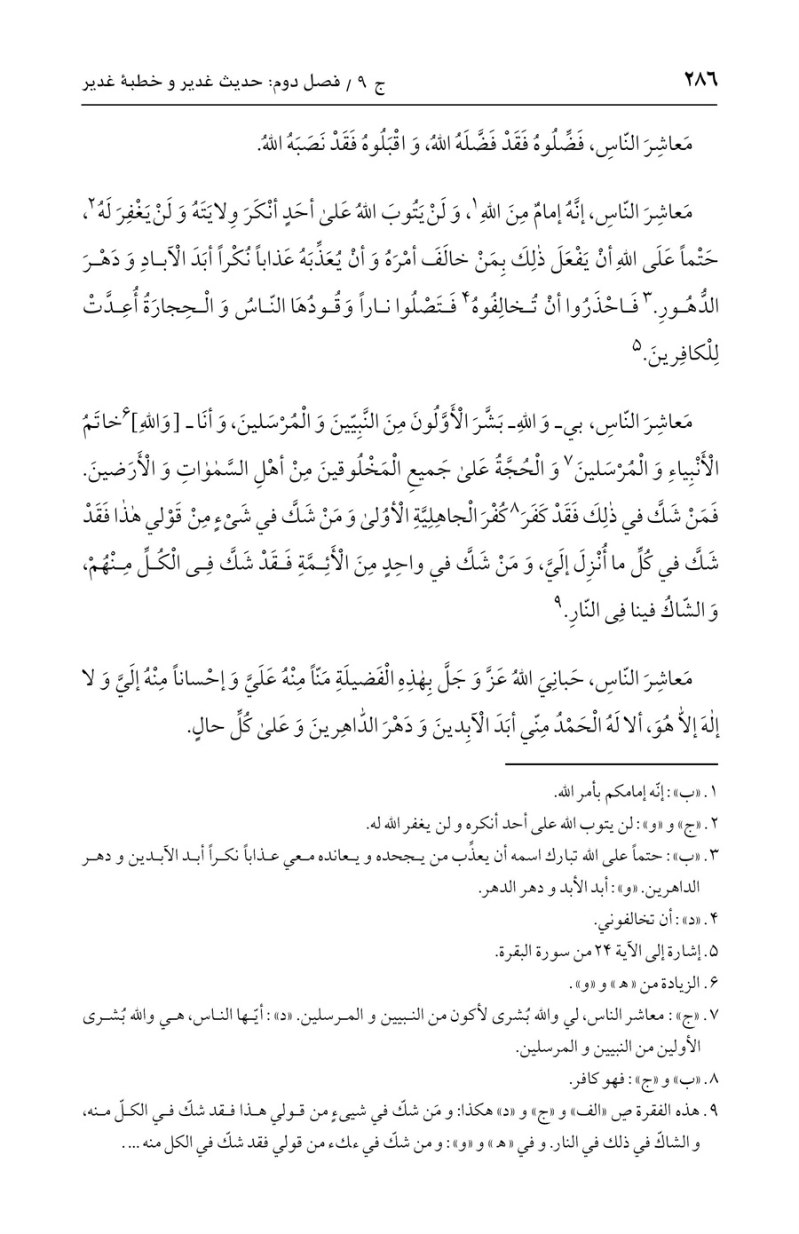 صفحه ۲۸۶