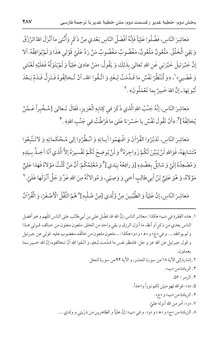 صفحه ۲۸۷