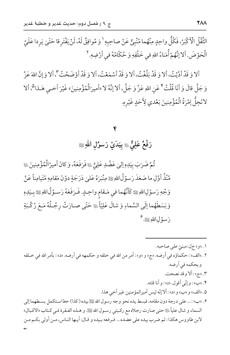 صفحه ۲۸۸