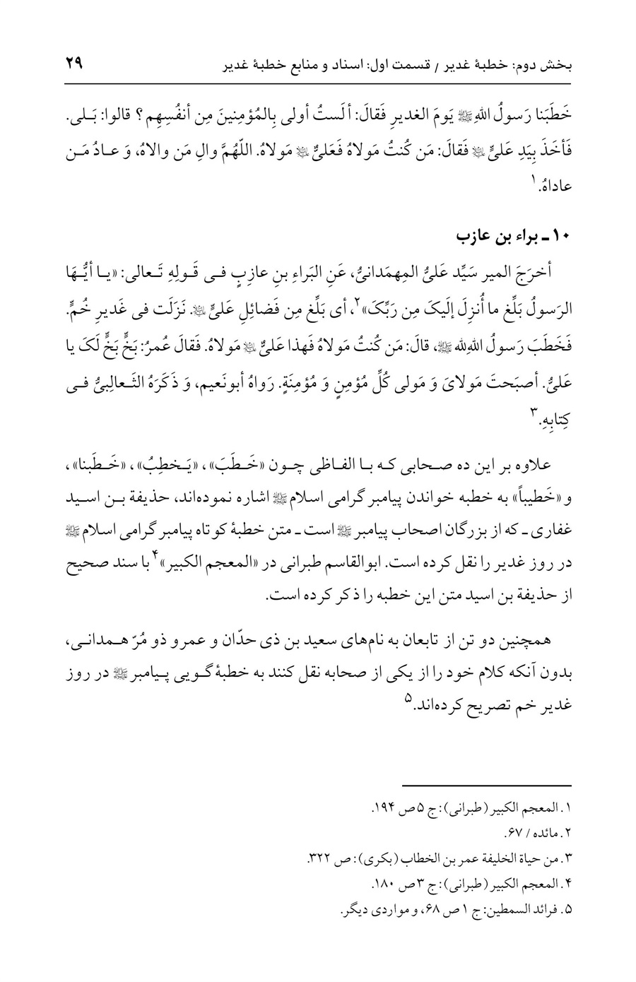 صفحه ۲۹