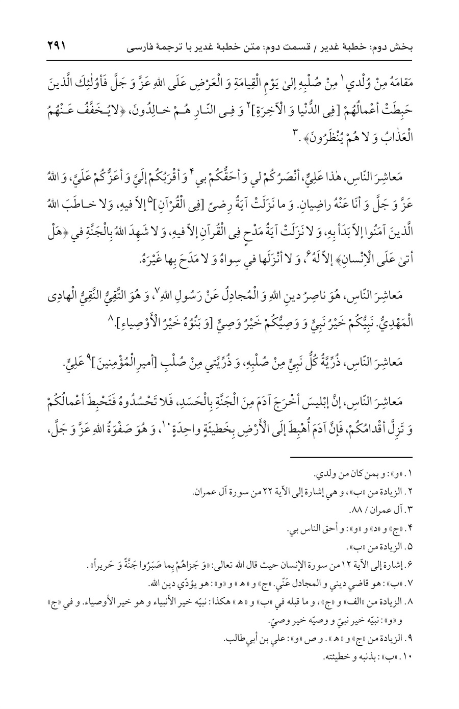 صفحه ۲۹۱