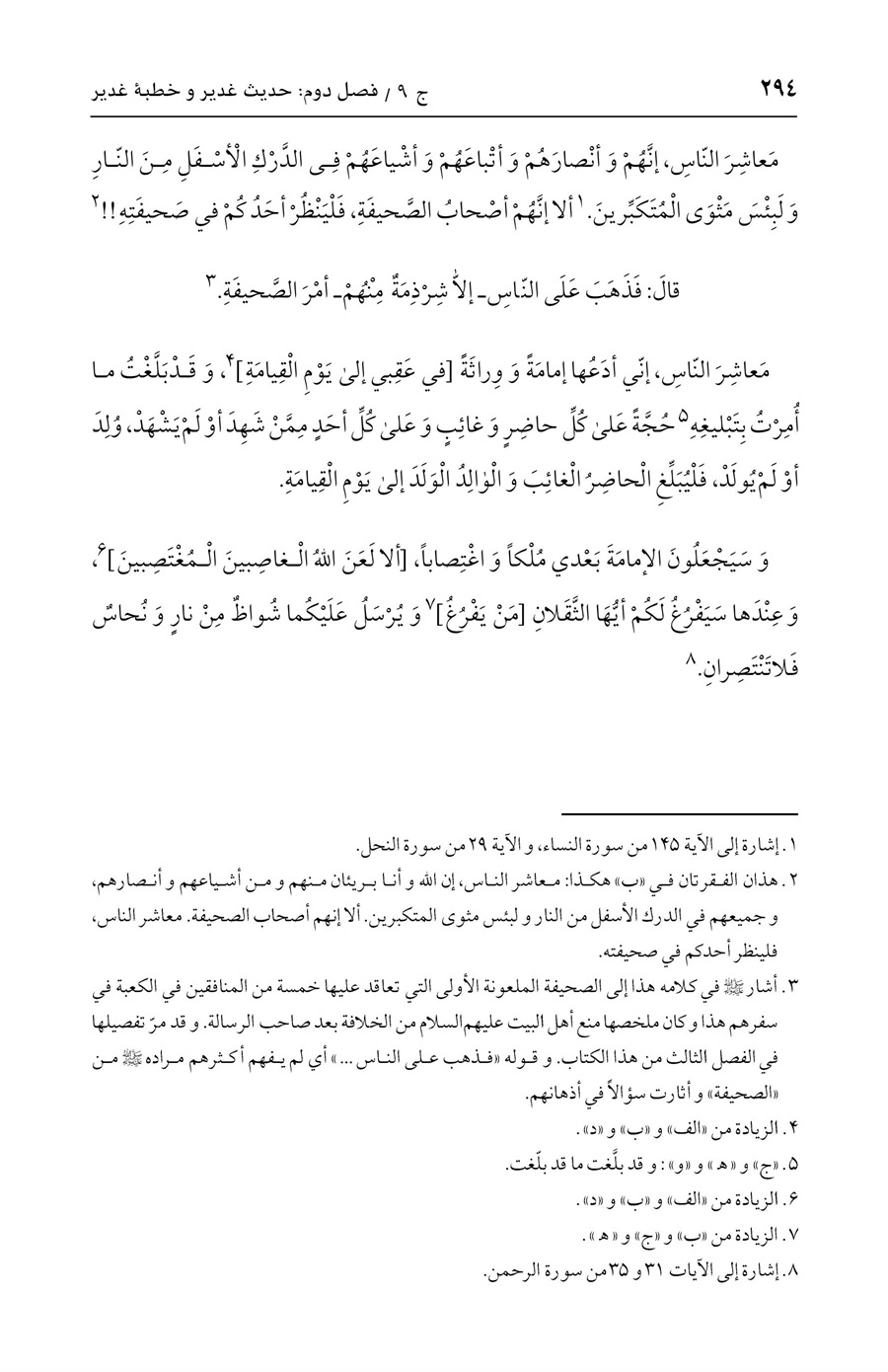 صفحه ۲۹۴