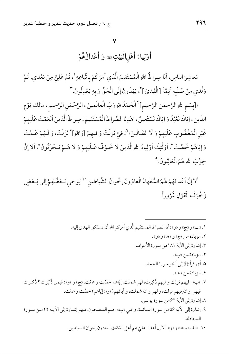 صفحه ۲۹۶