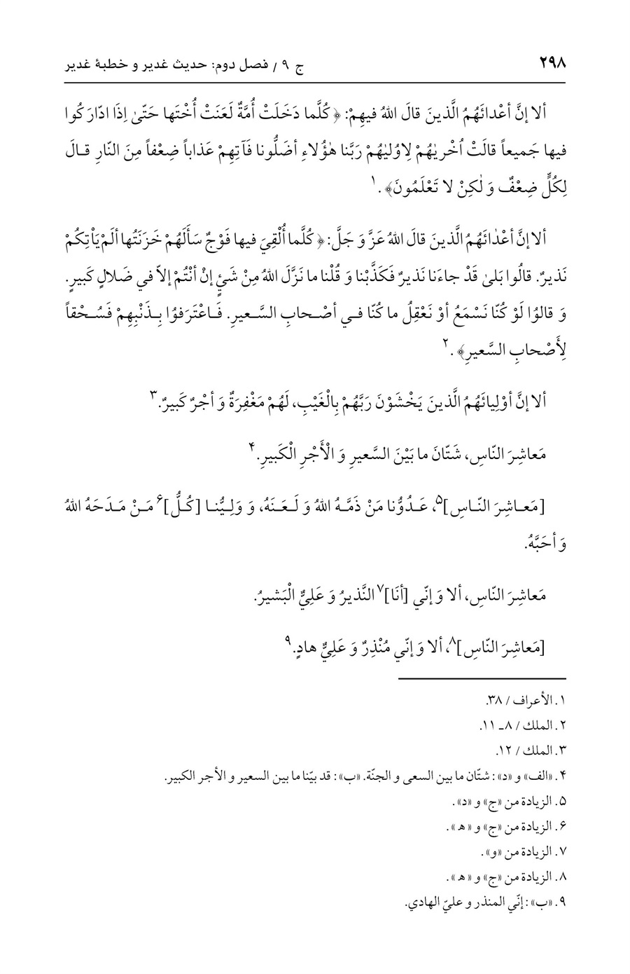 صفحه ۲۹۸