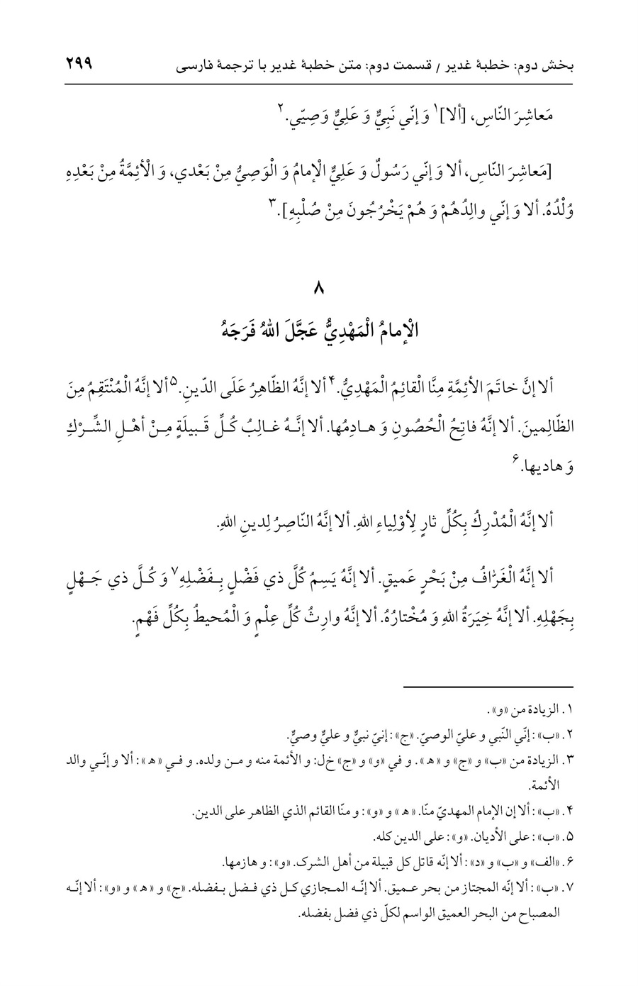 صفحه ۲۹۹