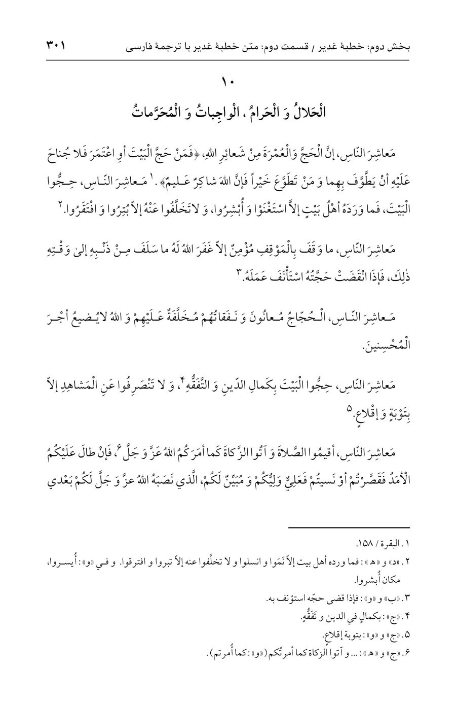صفحه ۳۰۱